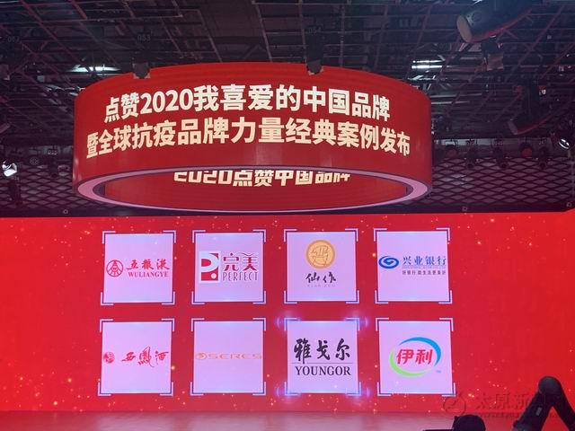 完美公司品牌强度稳步上升 入选“点赞2020我喜爱的中国品牌”