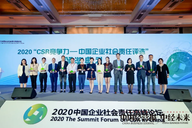 完美公司荣获“2020CSR竞争力——中国企业社会责任评选”年度公益行动奖