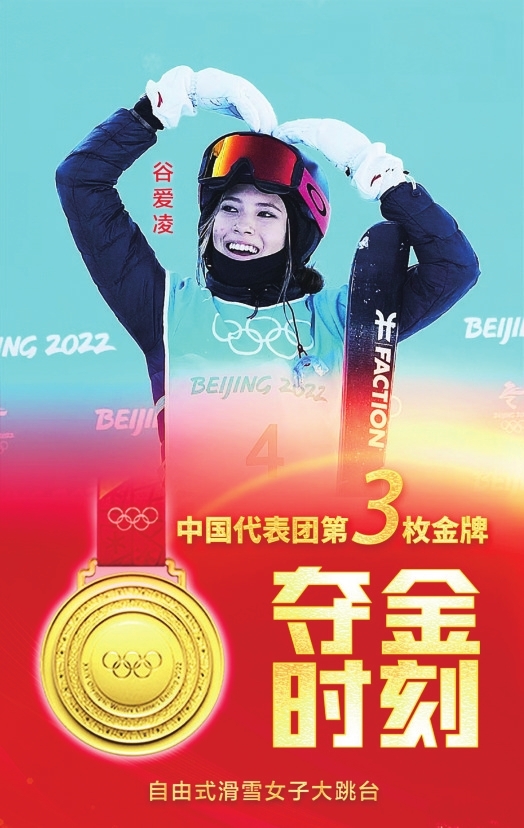 金牌九宫格达成 中国体育代表团升至奖牌榜第3位