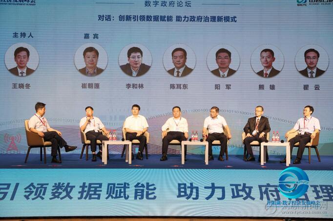 晋阳湖·数字经济发展峰会数字政府论坛召开!-太原新闻网-太原日报社