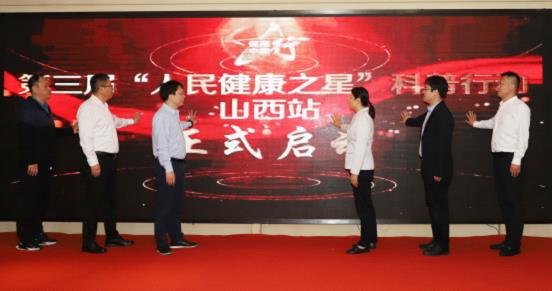 聚焦慢病管理，第三屆“人民健康之星”科普行動走進山西