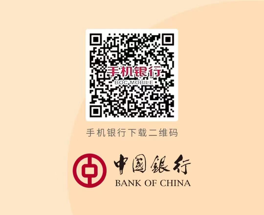 【中行特惠】教您使用中国银行手机银行