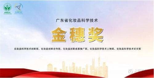 喜讯！完美荣获省化妆品科学技术金穗奖4项创新大奖