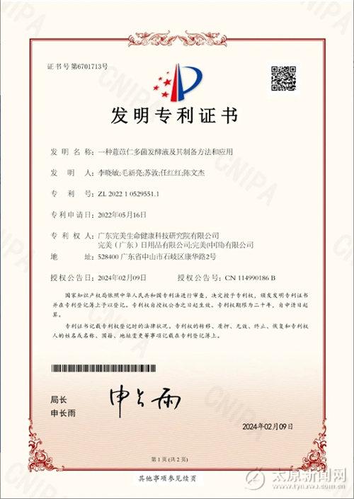 喜讯！完美荣获省化妆品科学技术金穗奖4项创新大奖
