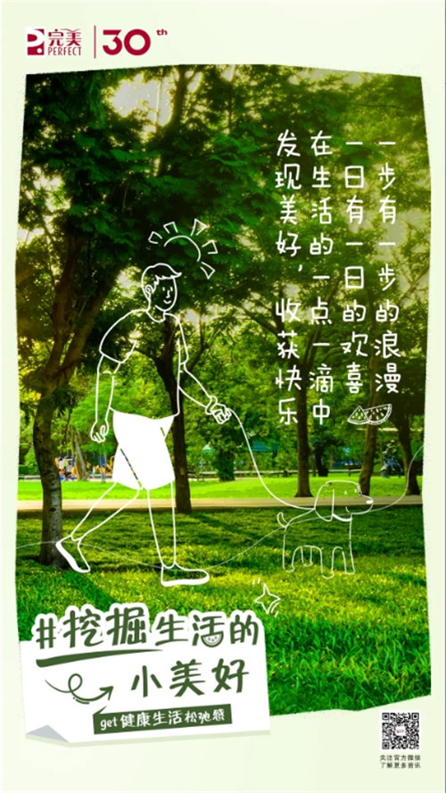 完美能量站丨随心而行，get健康生活松弛感