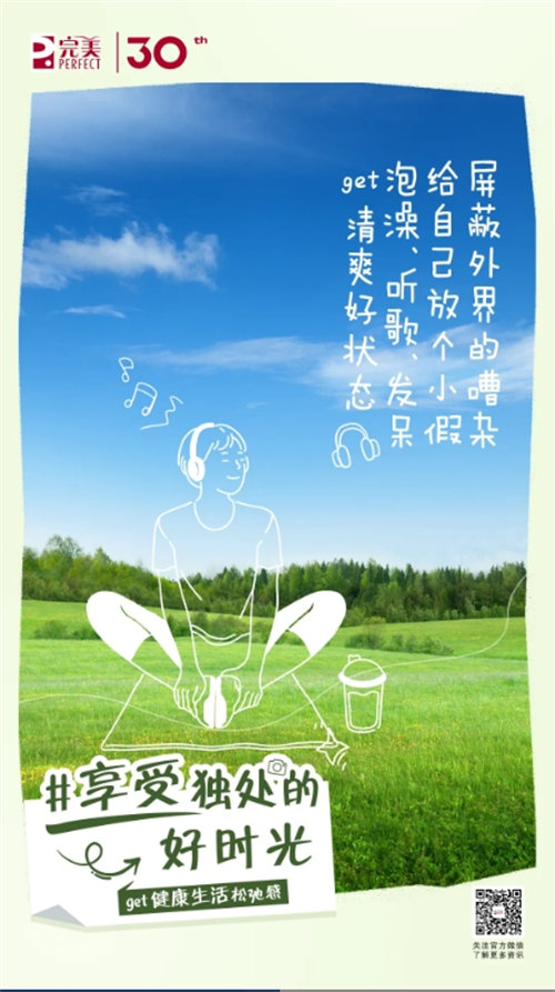 完美能量站丨随心而行，get健康生活松弛感