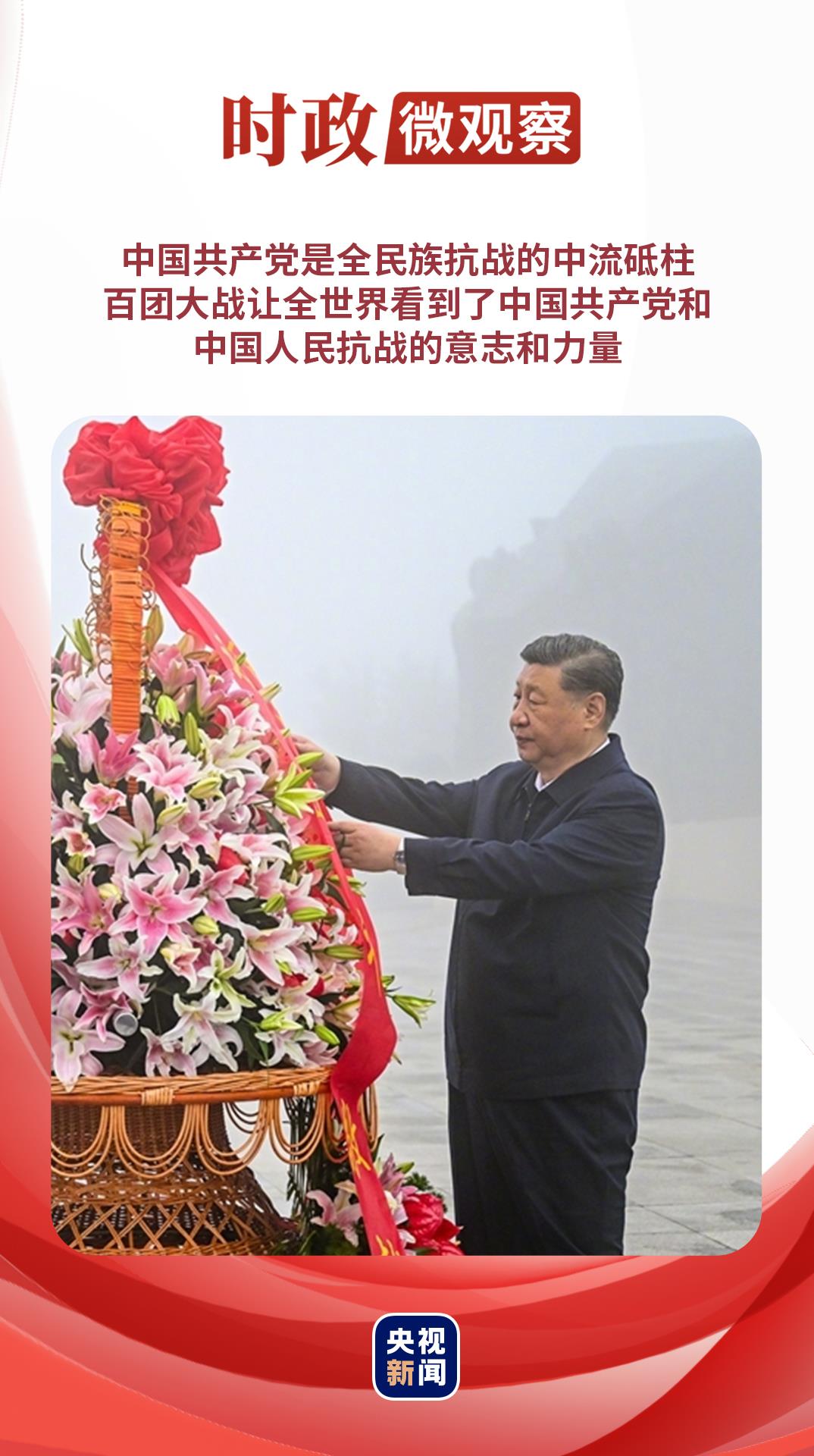 时政微观察丨前事不忘，后事之师