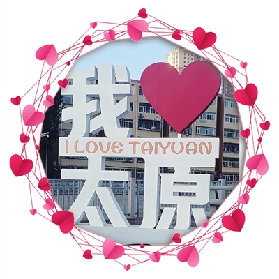 “我爱太原(I LOVE TAIYUAN)”，说到咱心坎里了！